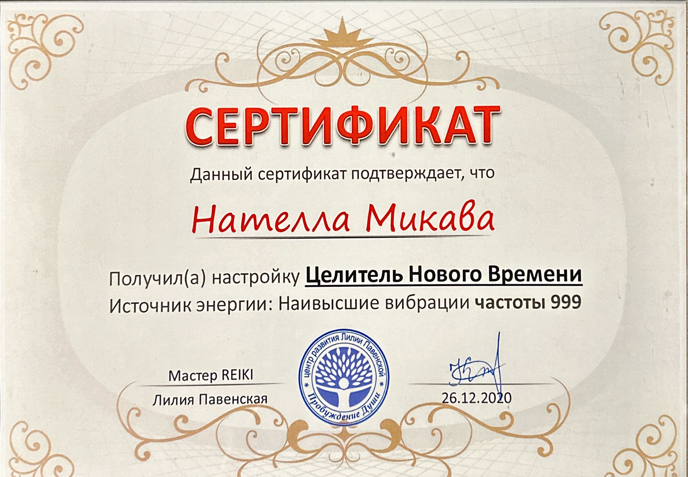 сертификат
