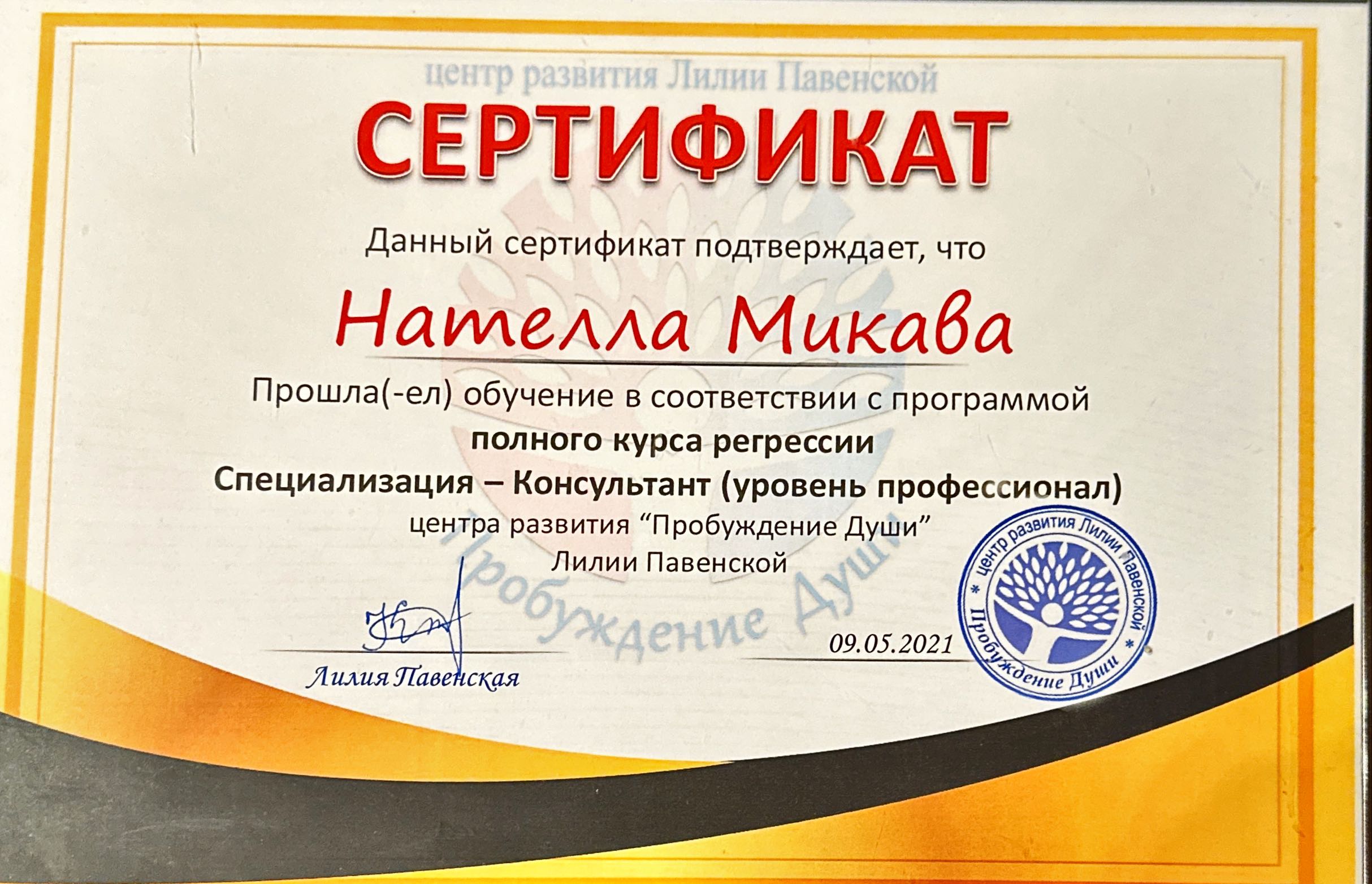 сертификат