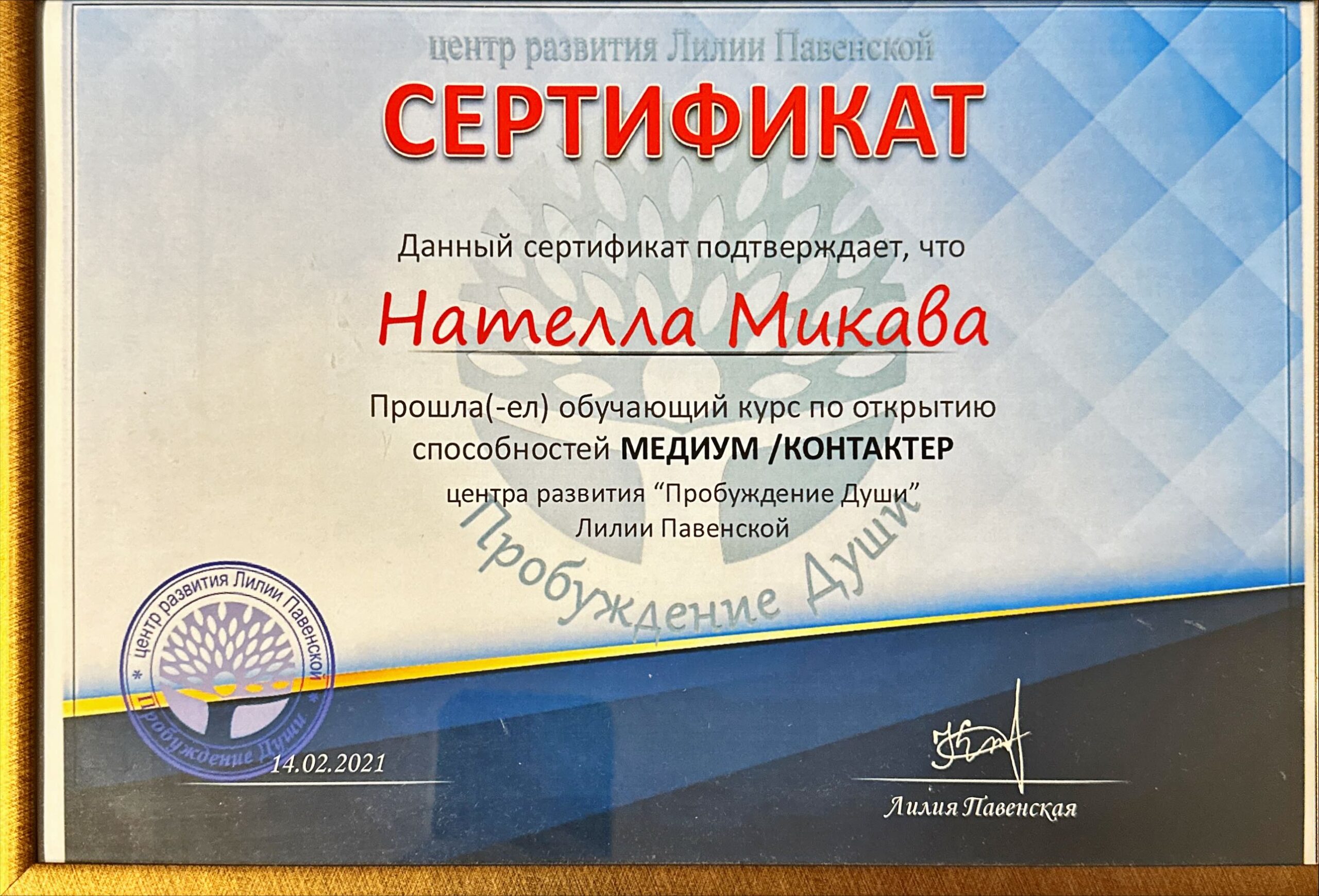 сертификат