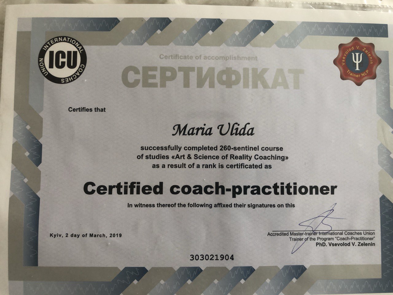 сертификат