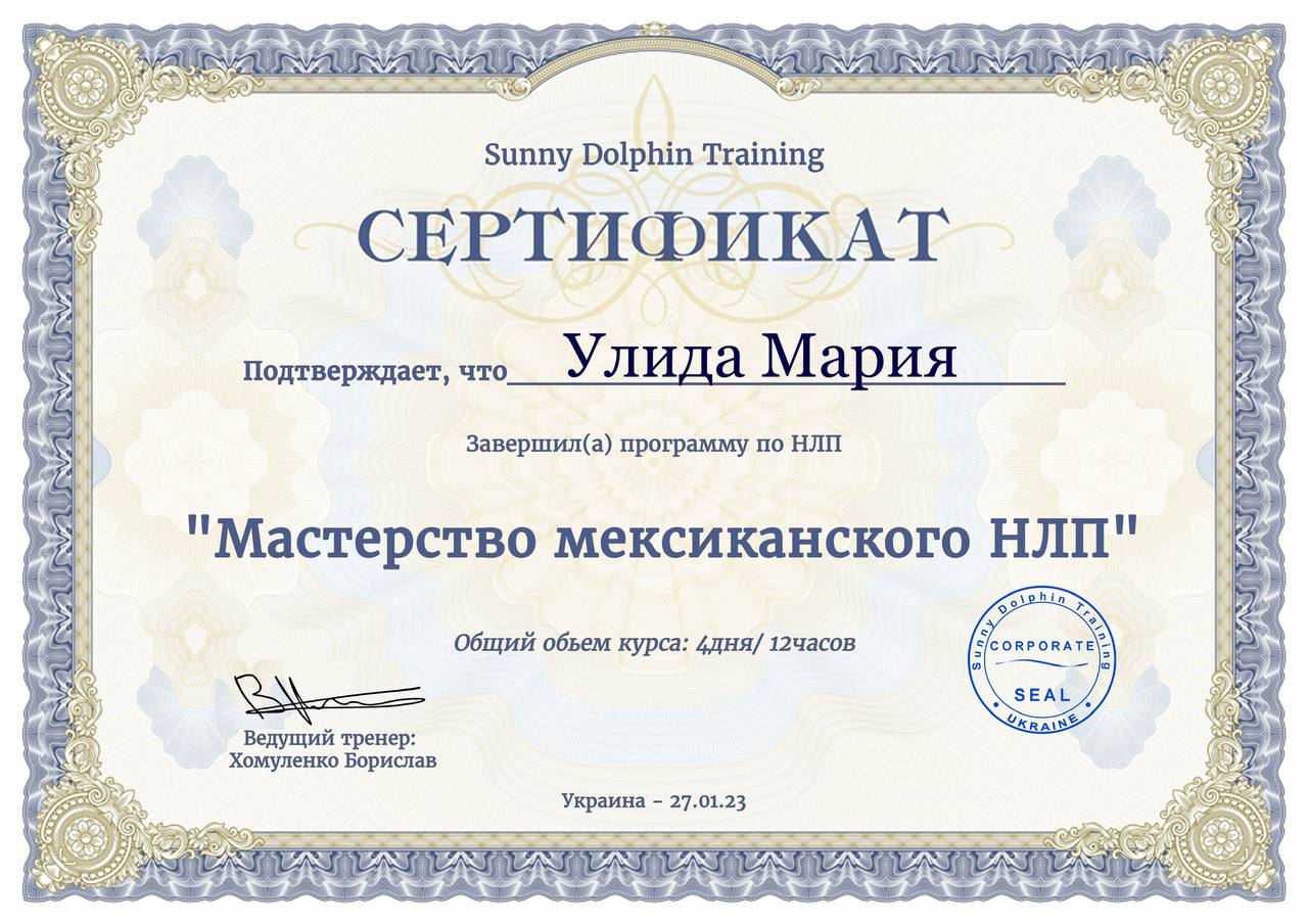 сертификат