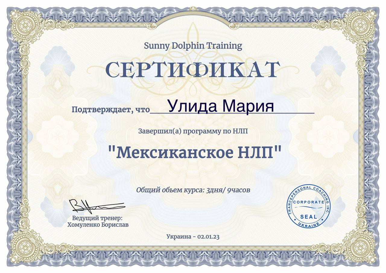 сертификат