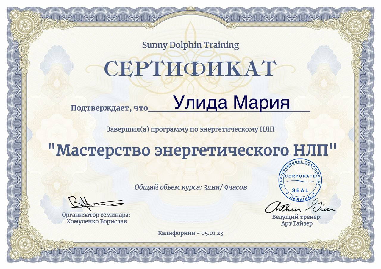 сертификат
