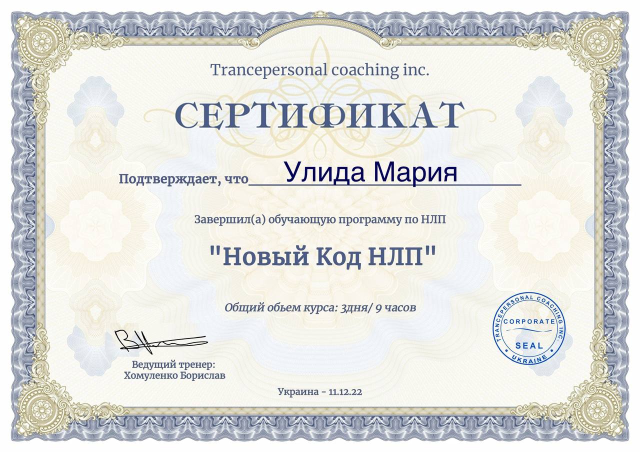 сертификат