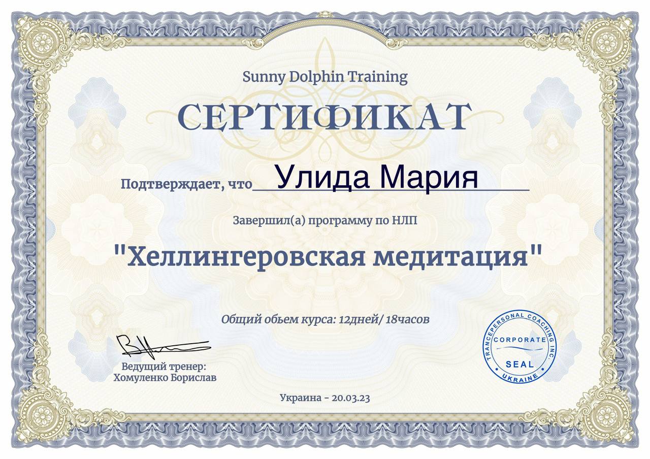 сертификат