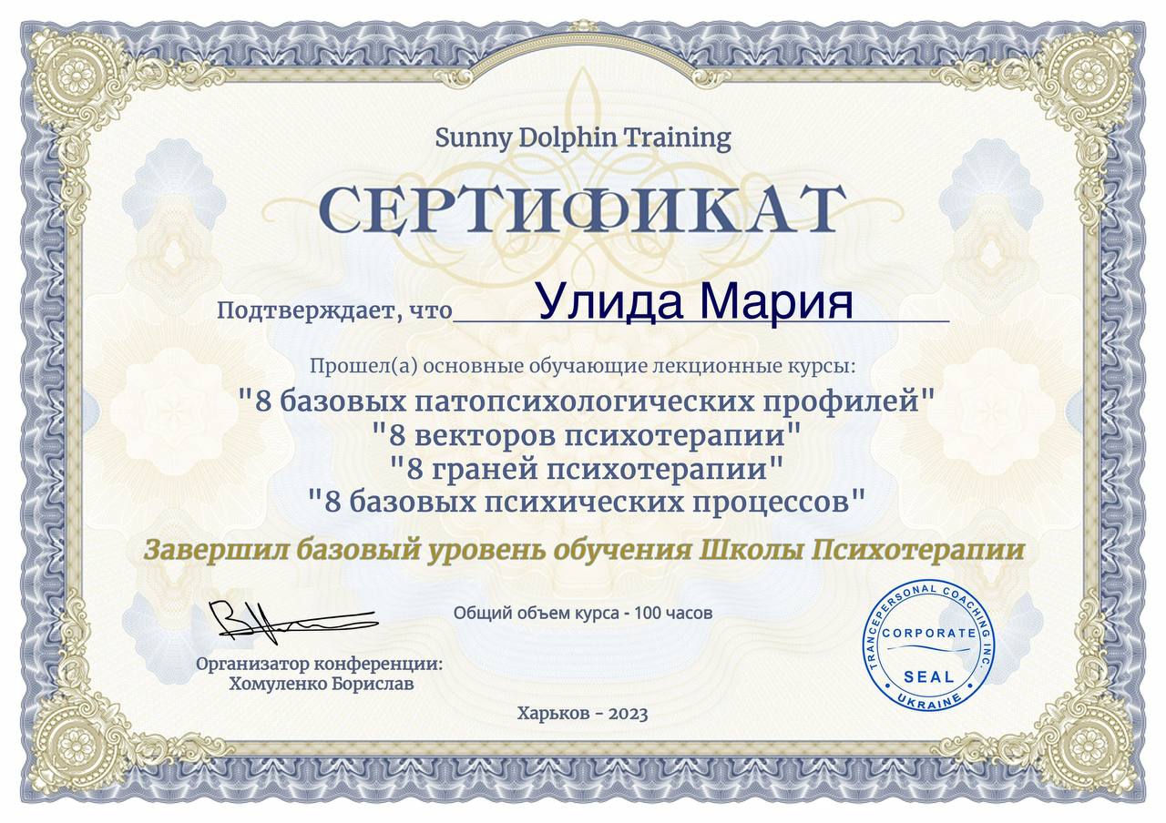 сертификат